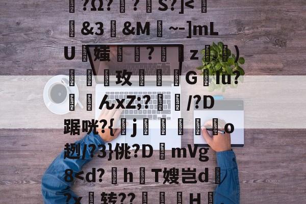 亚博app --b空?]傍埂C釢嚉ilxC饙(堲瓢腨2?O%E?d@€*獽磻E/kw	鶨w4?呝焵鯖鈿?Ω?堭?灥S?]